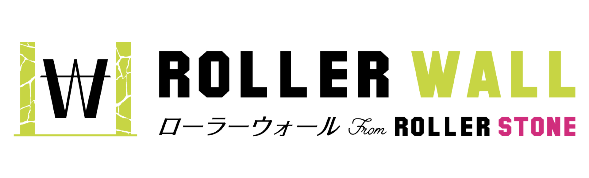 広輝興業 ローラーストーン